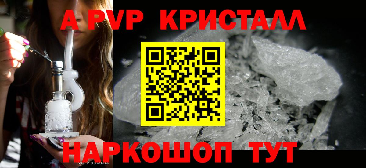 Альфа ПВП Crystall Коркино