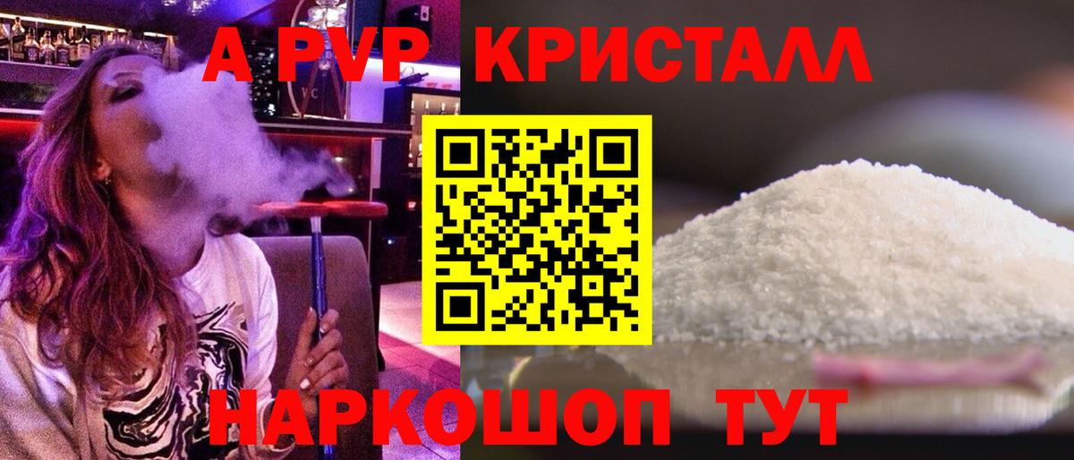 Alpha PVP Crystall  A PVP СК  Коркино  Вход с VPN 