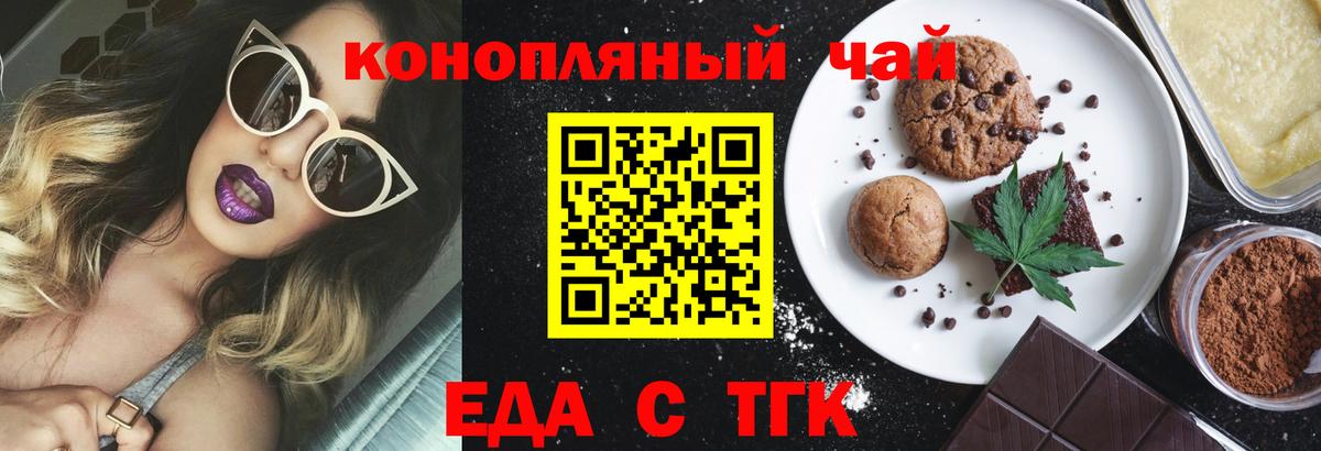 Печенье с ТГК марихуана  Вход с VPN  Коркино 