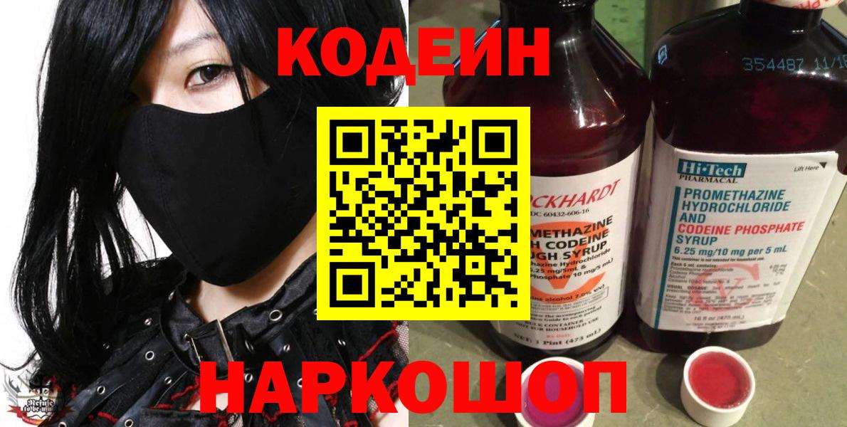 Кодеиновый сироп Lean напиток Lean (лин)  Codein напиток Lean (лин)  Коркино  Вход с VPN 