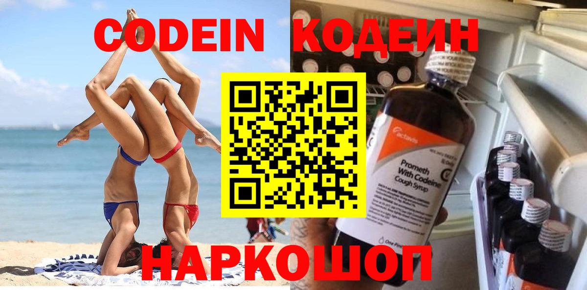 Кодеиновый сироп Lean Purple Drank Коркино
