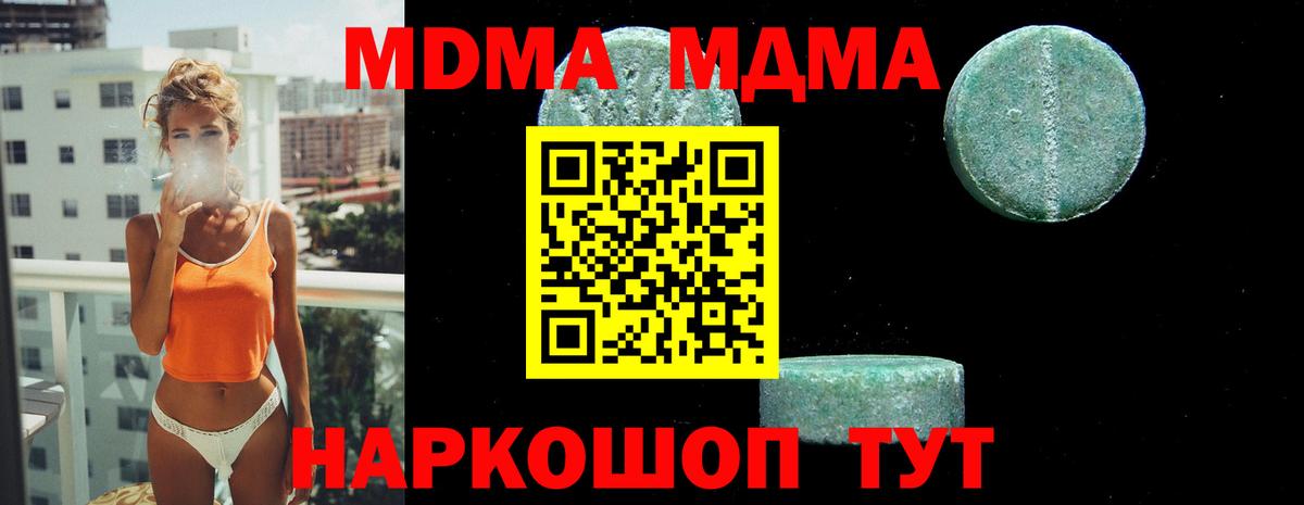 МДМА молли  МДМА  Коркино  MDMA кристаллы  Вход с VPN 