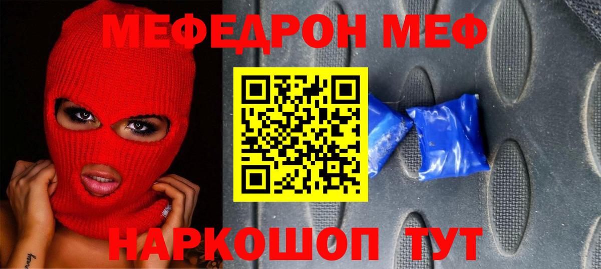 Коркино  МЕФ  Вход с VPN  Мефедрон кристаллы  Меф mephedrone 