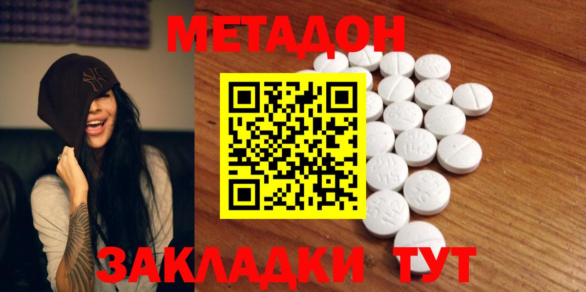 Метадон methadone  Вход с VPN  Коркино 